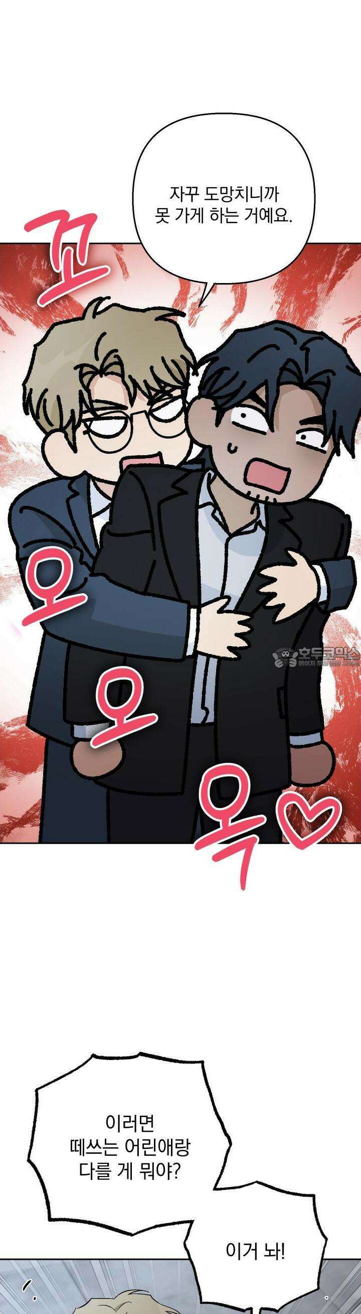개 같은 남자 80화 4