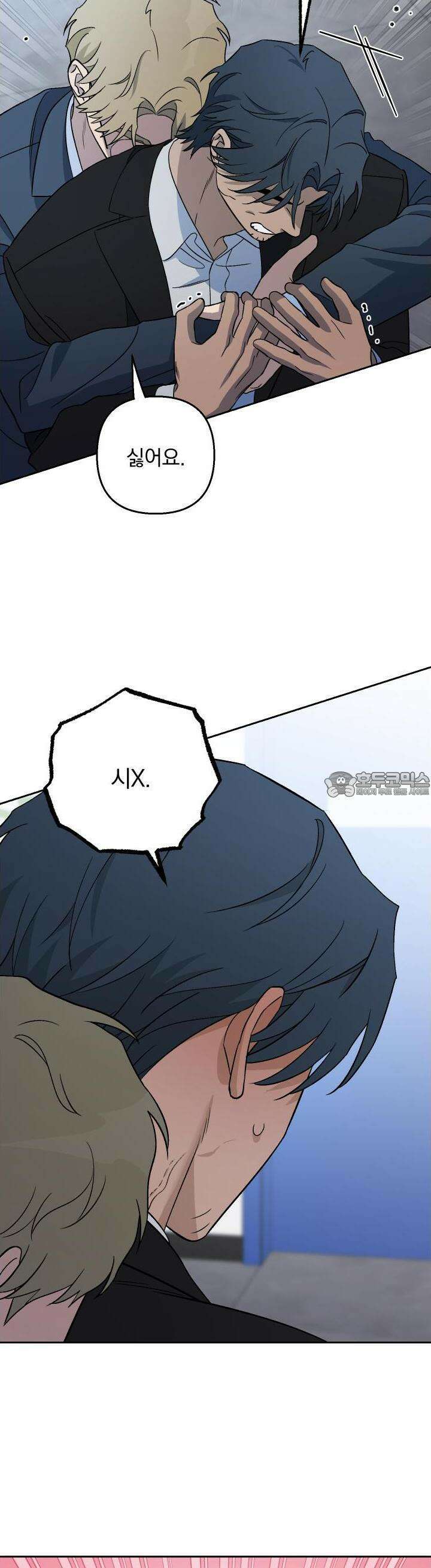 개 같은 남자 80화 5