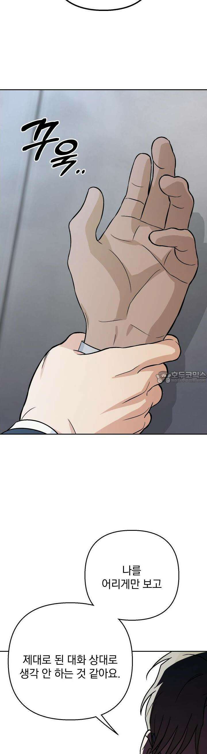 개 같은 남자 80화 8