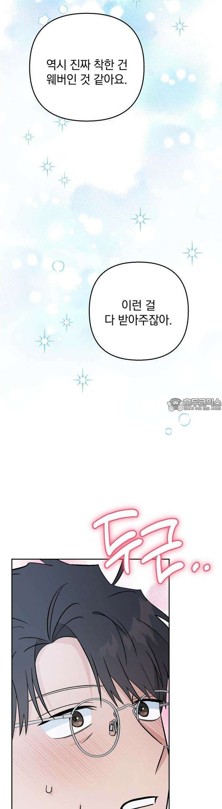 개 같은 남자 84화 2