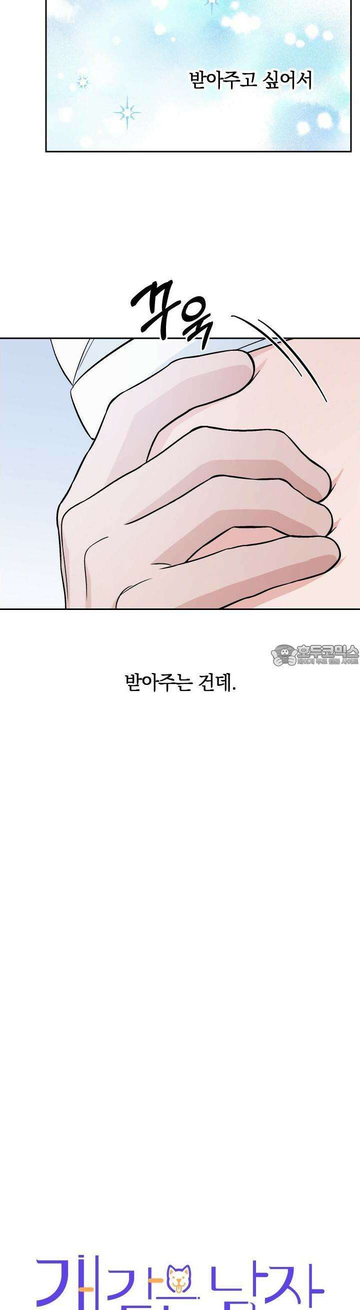 개 같은 남자 84화 4