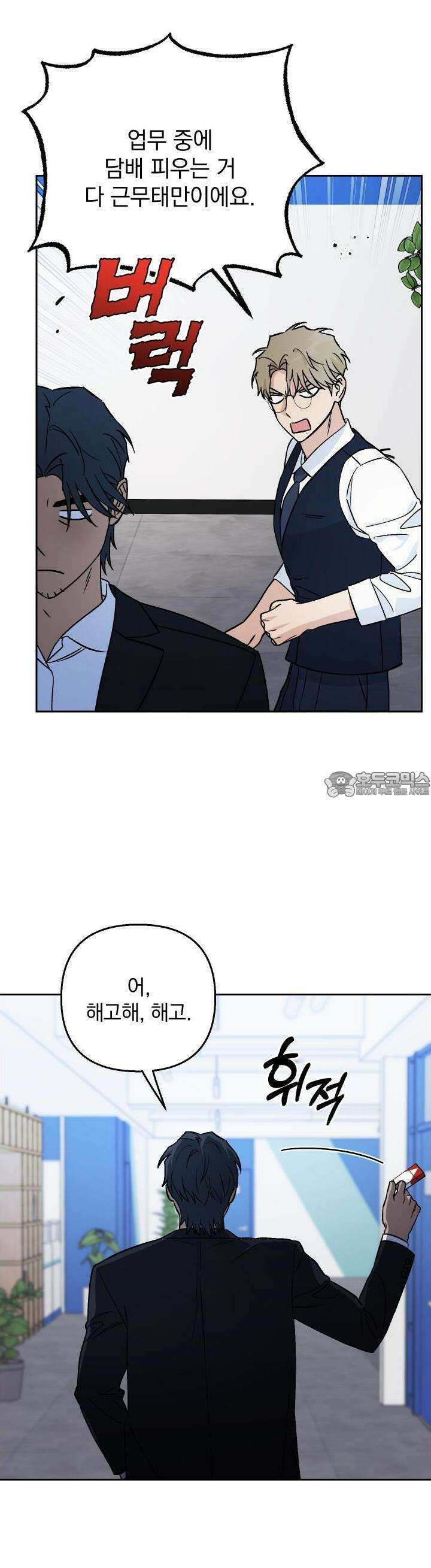 개 같은 남자 84화 8