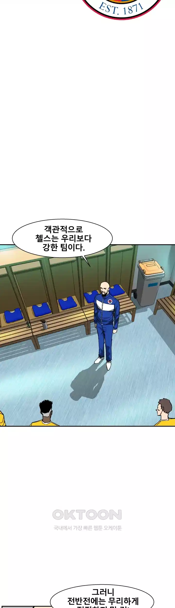언성 히어로 : 축구를 너무 잘함 57화 3