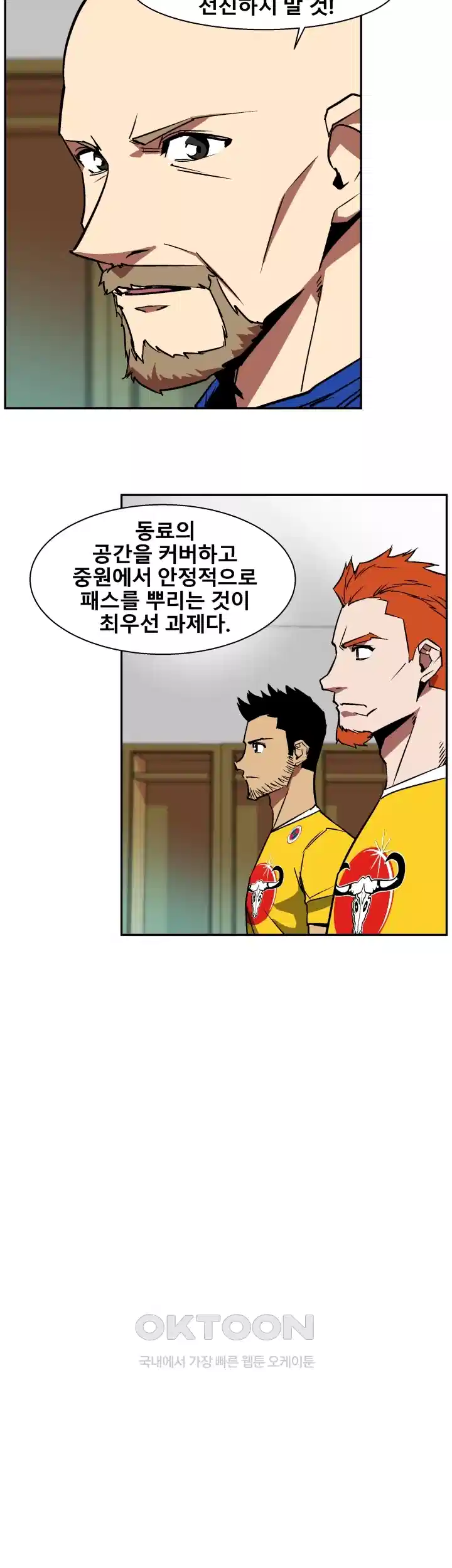 언성 히어로 : 축구를 너무 잘함 57화 4