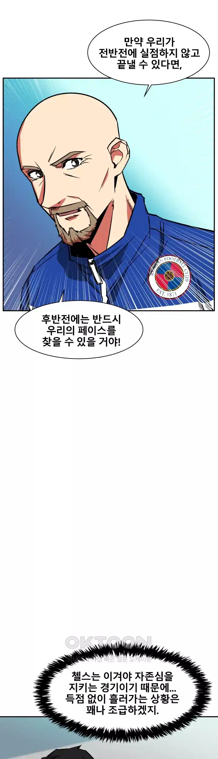 언성 히어로 : 축구를 너무 잘함 57화 5