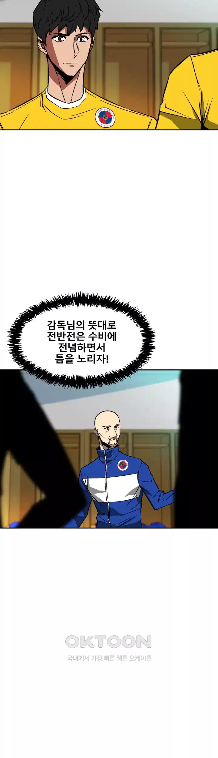 언성 히어로 : 축구를 너무 잘함 57화 6