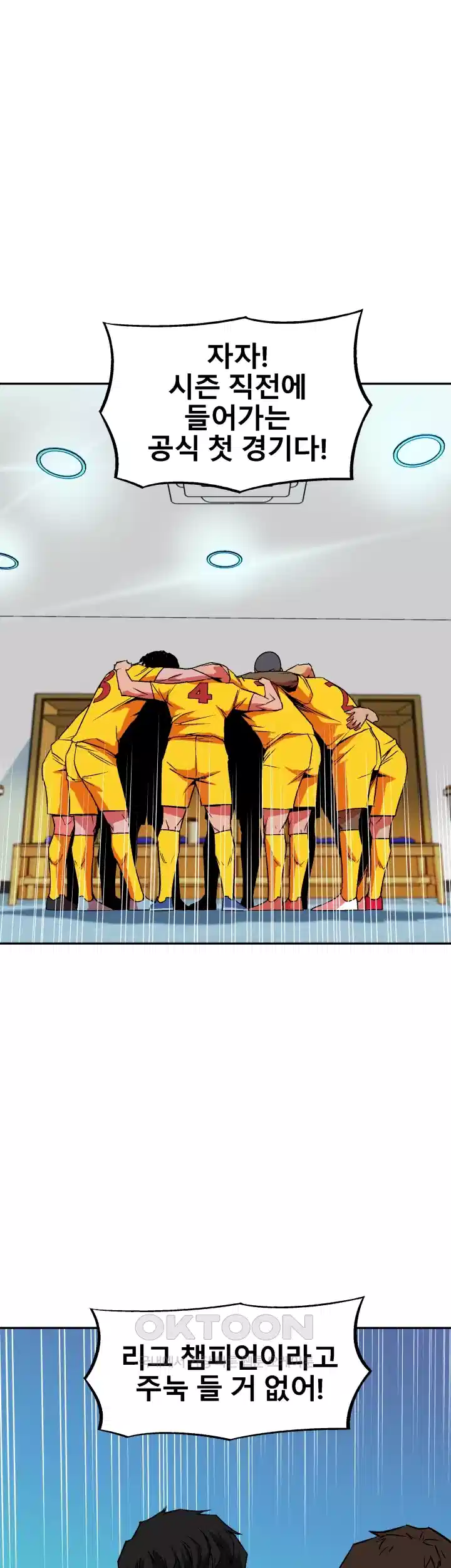 언성 히어로 : 축구를 너무 잘함 57화 7