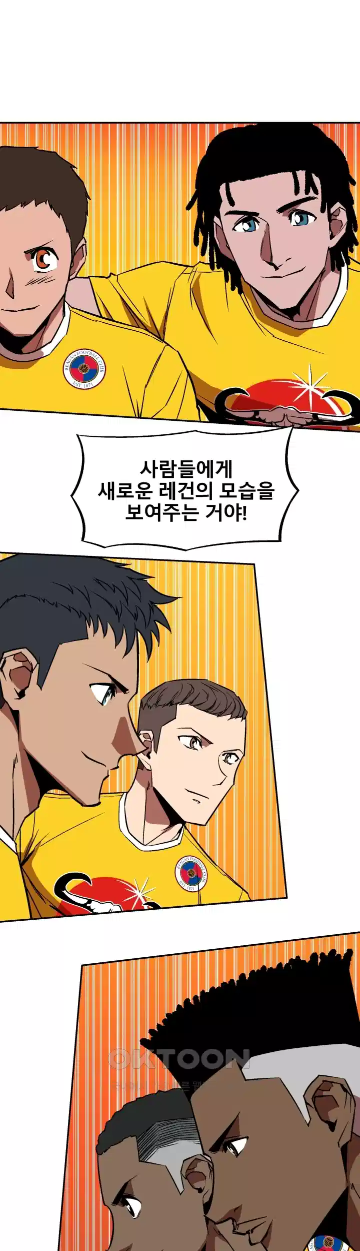 언성 히어로 : 축구를 너무 잘함 57화 9