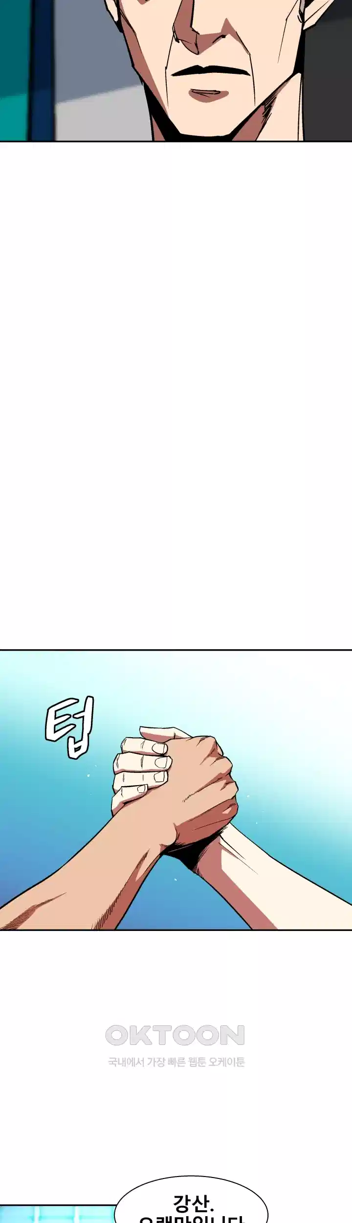언성 히어로 : 축구를 너무 잘함 67화 6