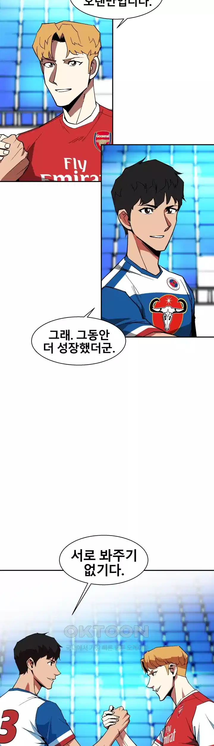 언성 히어로 : 축구를 너무 잘함 67화 7