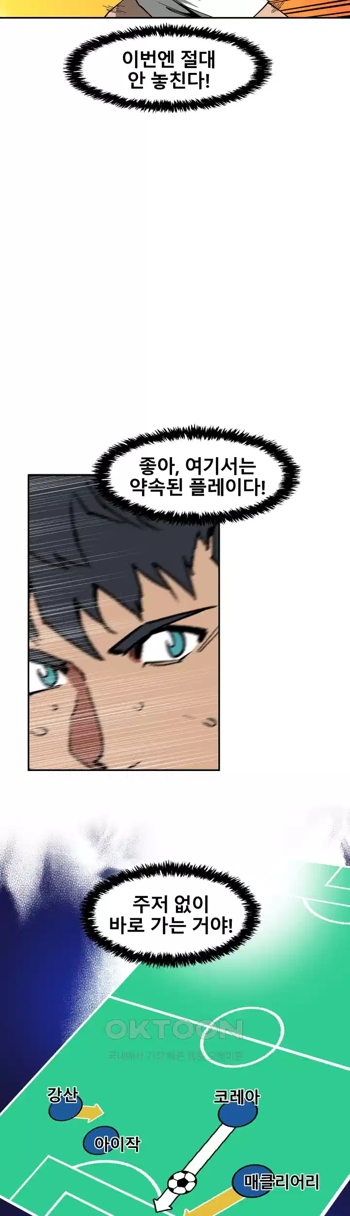 언성 히어로 : 축구를 너무 잘함 77화 6