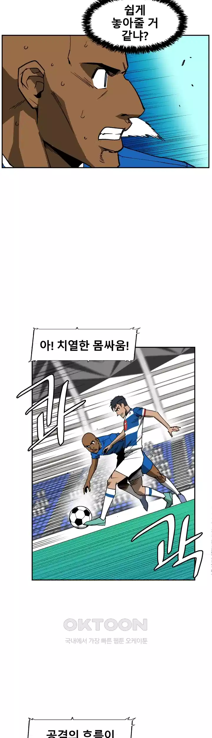 언성 히어로 : 축구를 너무 잘함 77화 8