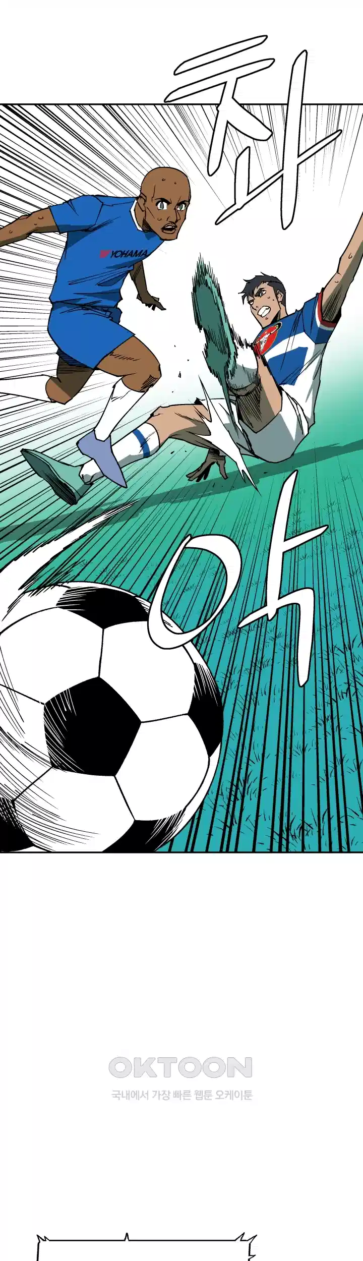 언성 히어로 : 축구를 너무 잘함 77화 10