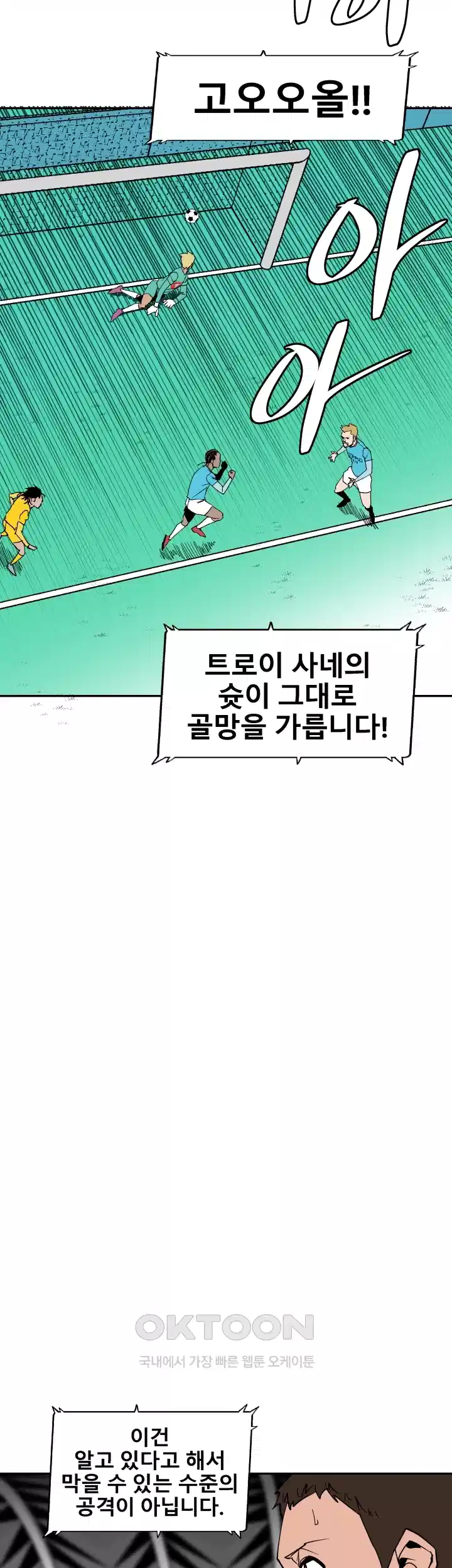언성 히어로 : 축구를 너무 잘함 87화 6