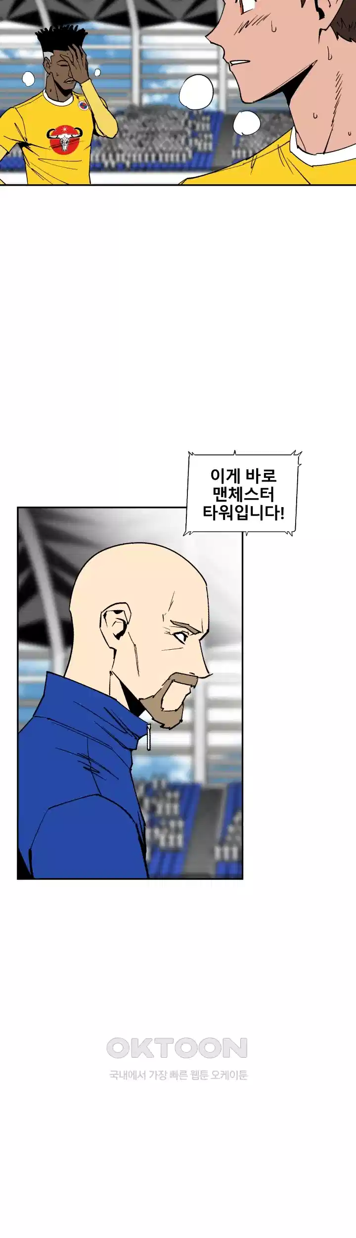 언성 히어로 : 축구를 너무 잘함 87화 7
