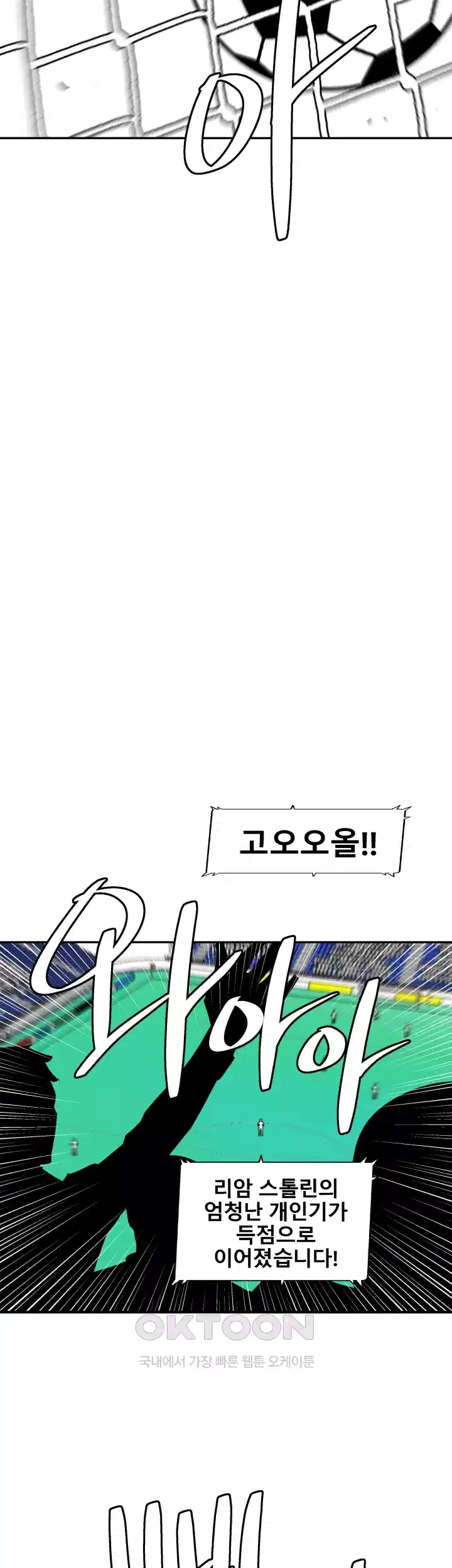 언성 히어로 : 축구를 너무 잘함 87화 11