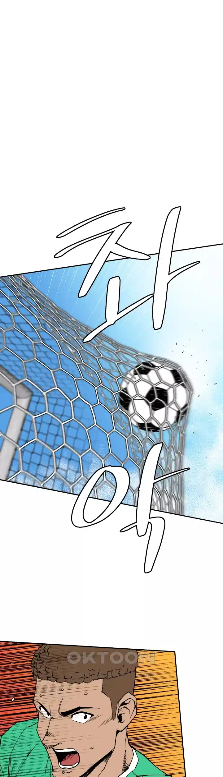 언성 히어로 : 축구를 너무 잘함 97화 1