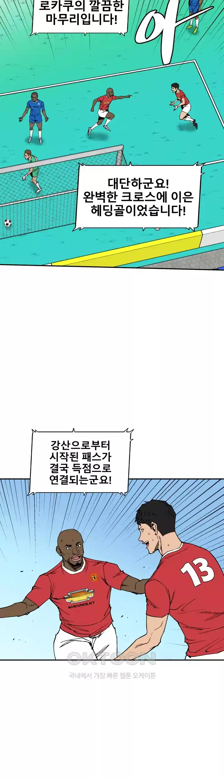 언성 히어로 : 축구를 너무 잘함 97화 3