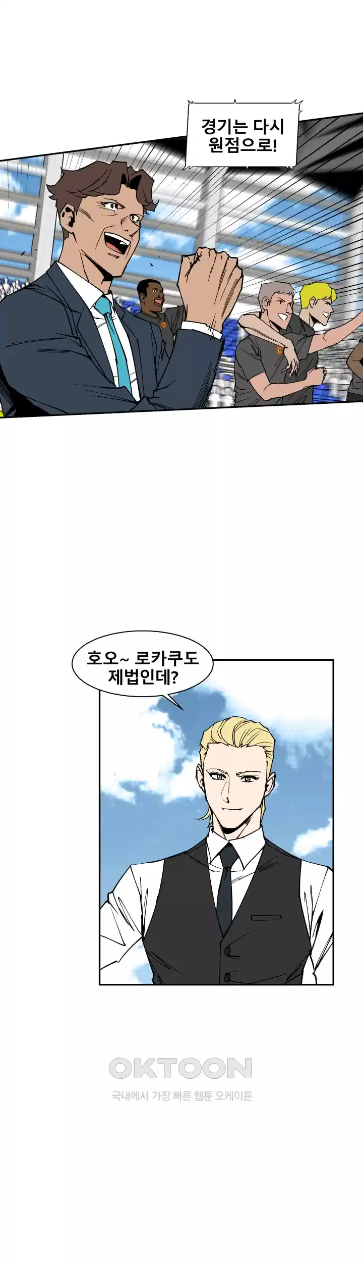 언성 히어로 : 축구를 너무 잘함 97화 4