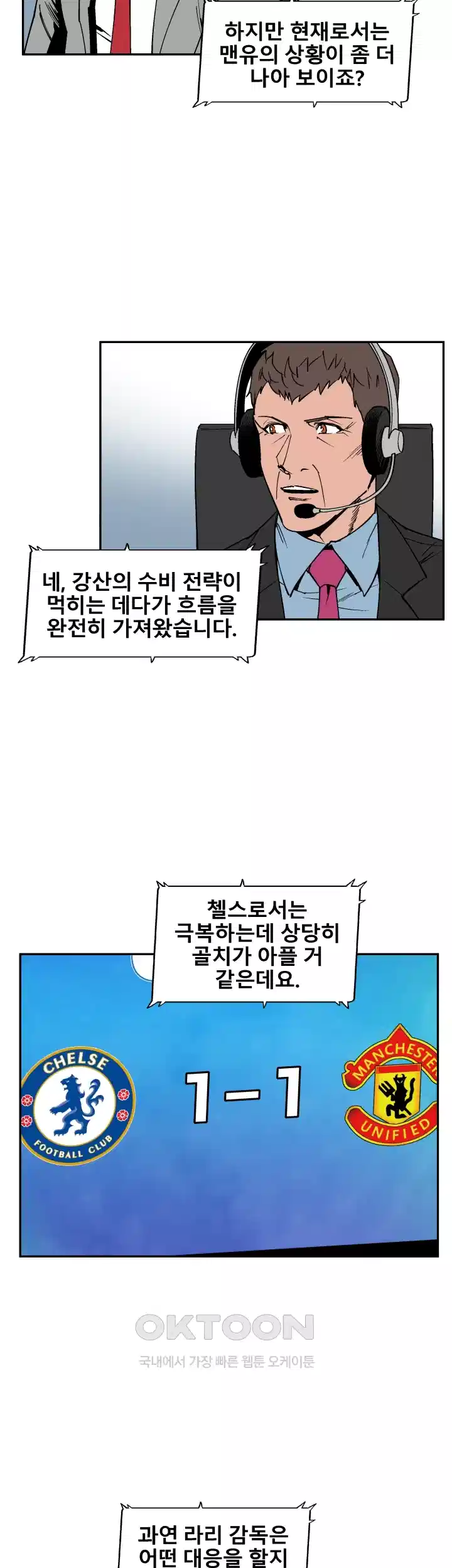 언성 히어로 : 축구를 너무 잘함 97화 6