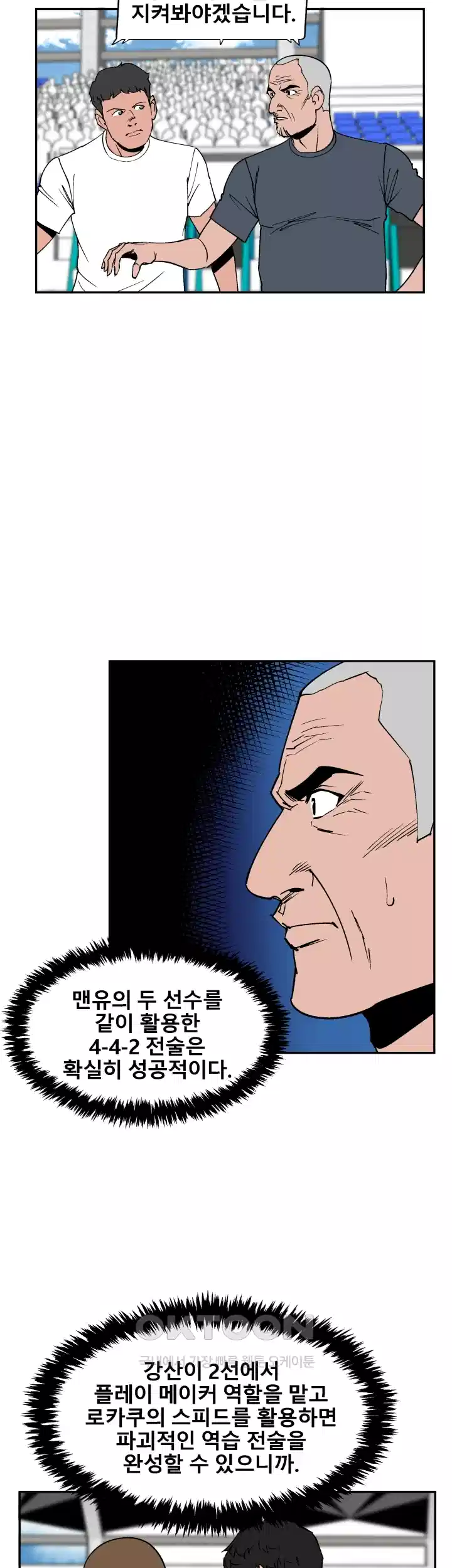 언성 히어로 : 축구를 너무 잘함 97화 7