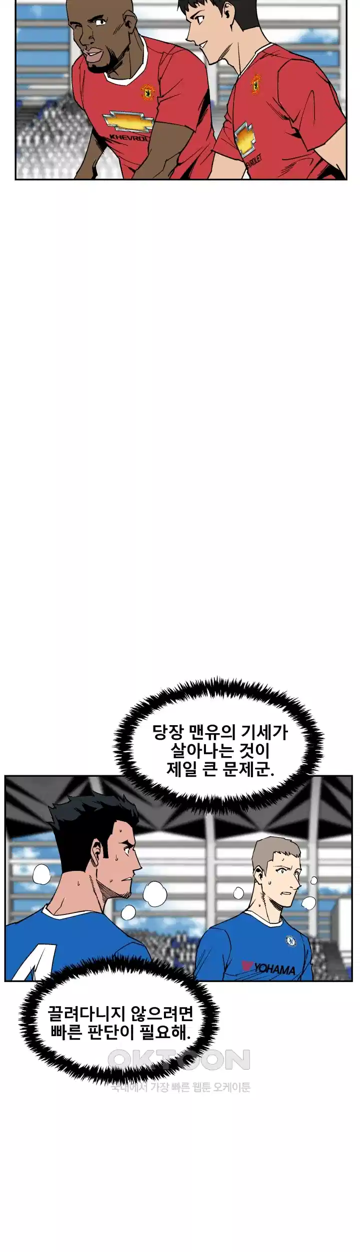 언성 히어로 : 축구를 너무 잘함 97화 8