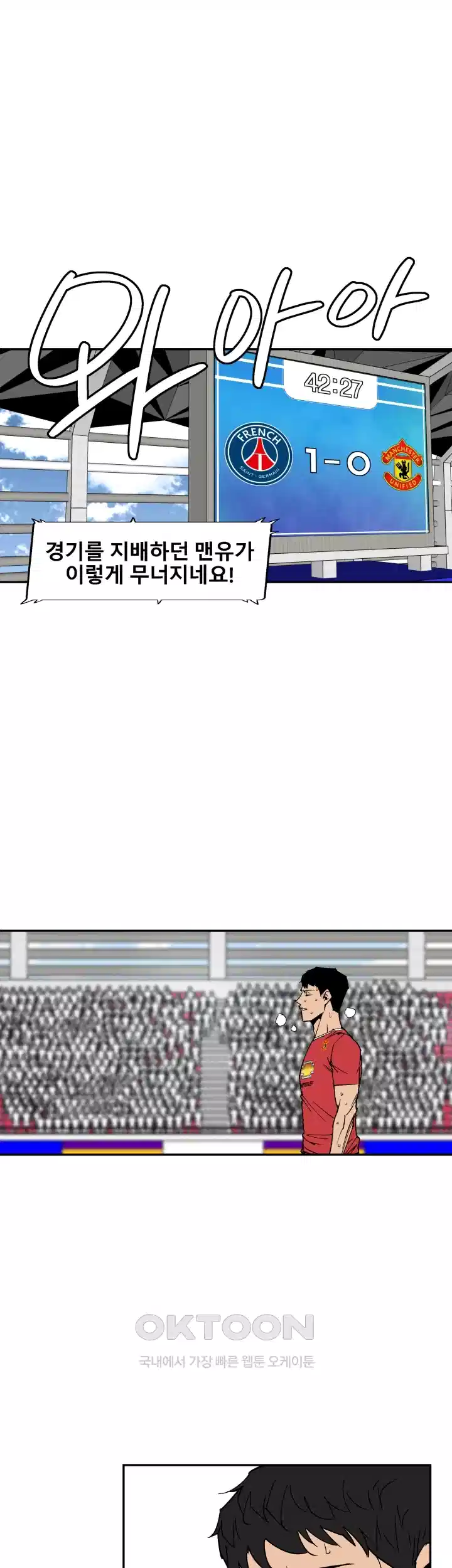 언성 히어로 : 축구를 너무 잘함 107화 3