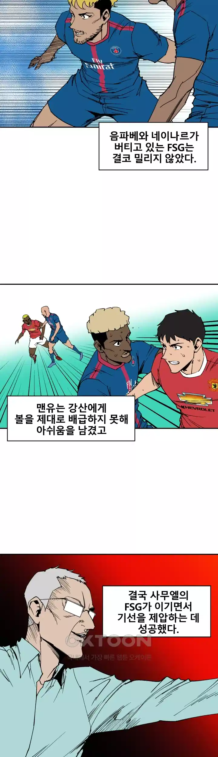 언성 히어로 : 축구를 너무 잘함 107화 6