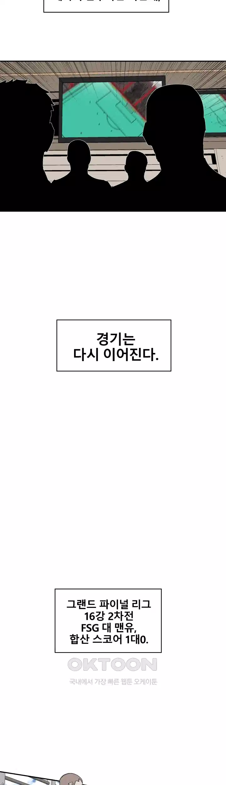 언성 히어로 : 축구를 너무 잘함 107화 8