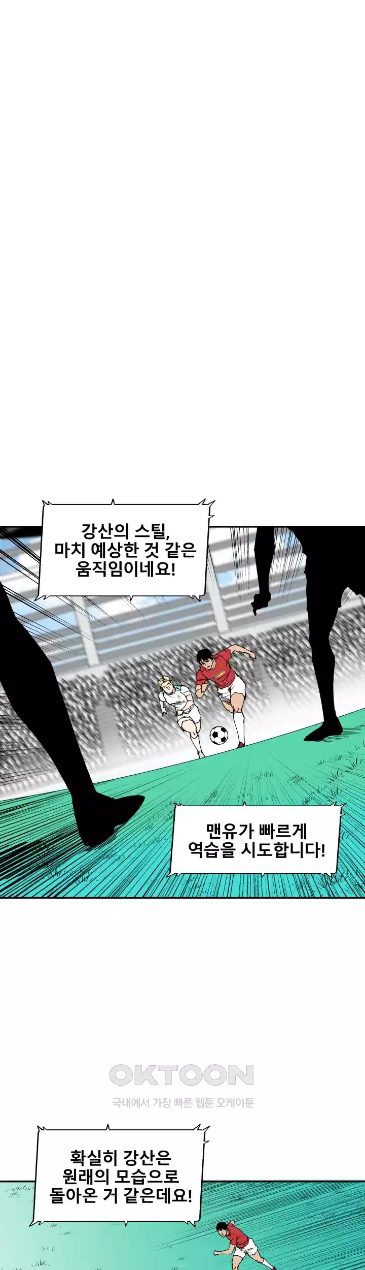 언성 히어로 : 축구를 너무 잘함 117화 1