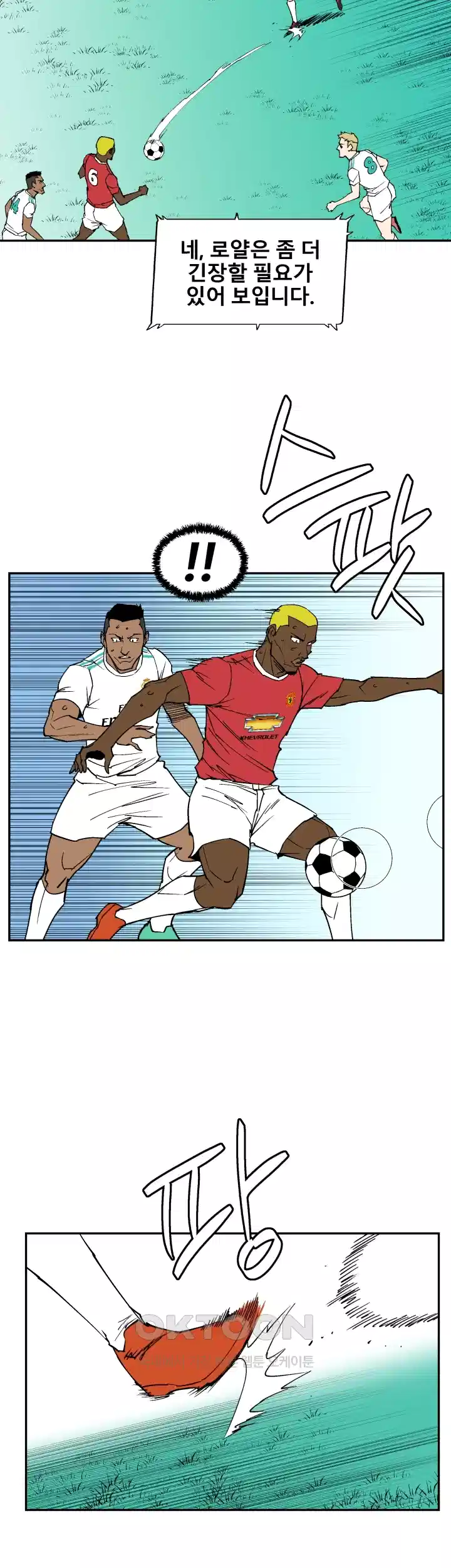 언성 히어로 : 축구를 너무 잘함 117화 2