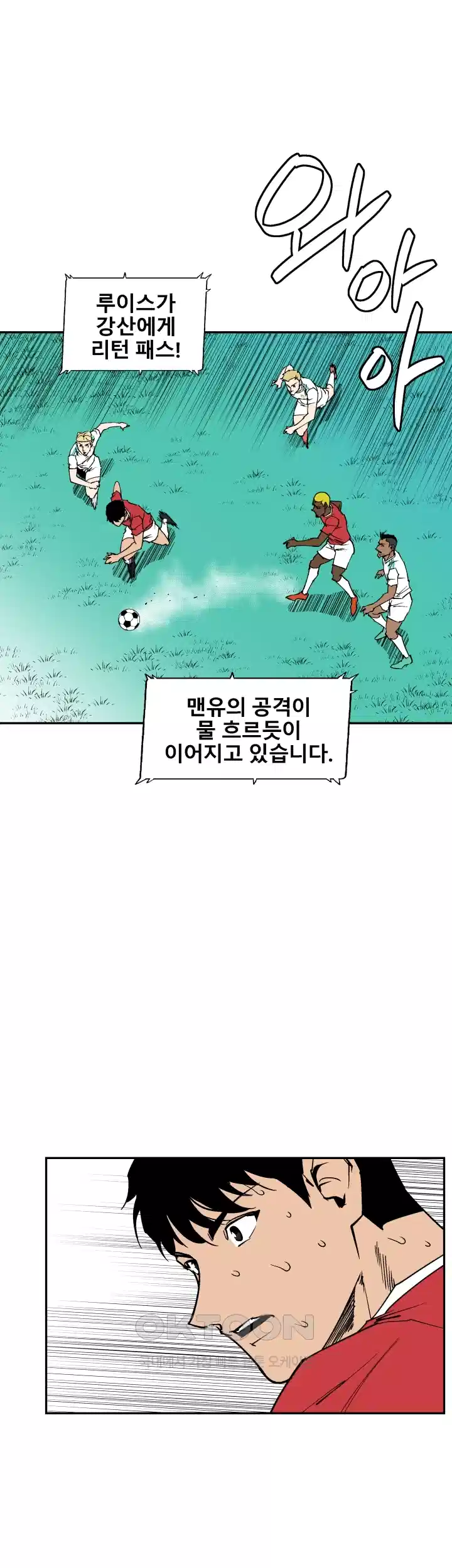 언성 히어로 : 축구를 너무 잘함 117화 3