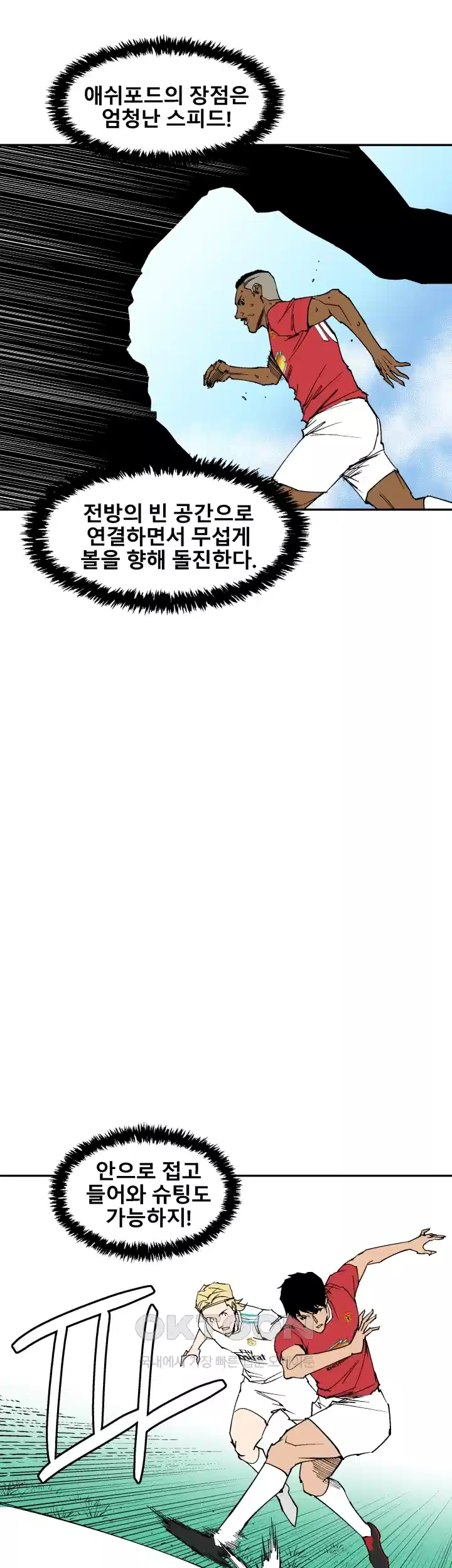 언성 히어로 : 축구를 너무 잘함 117화 4