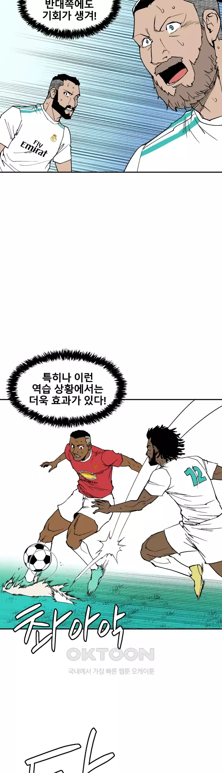 언성 히어로 : 축구를 너무 잘함 117화 6