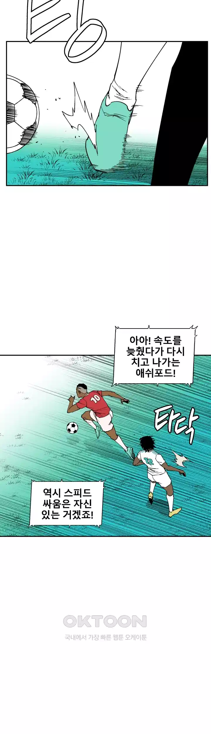 언성 히어로 : 축구를 너무 잘함 117화 7