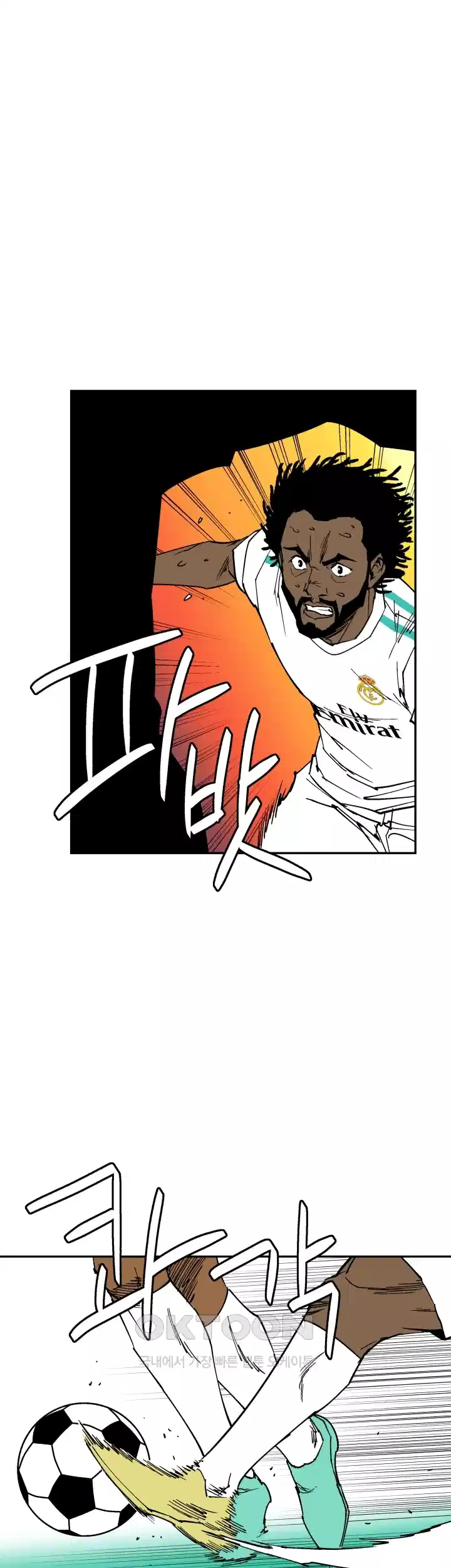 언성 히어로 : 축구를 너무 잘함 117화 8