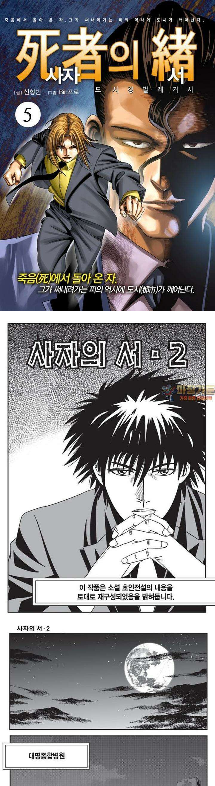 [도시정벌 레거시] 사자의서 1부 5화 1