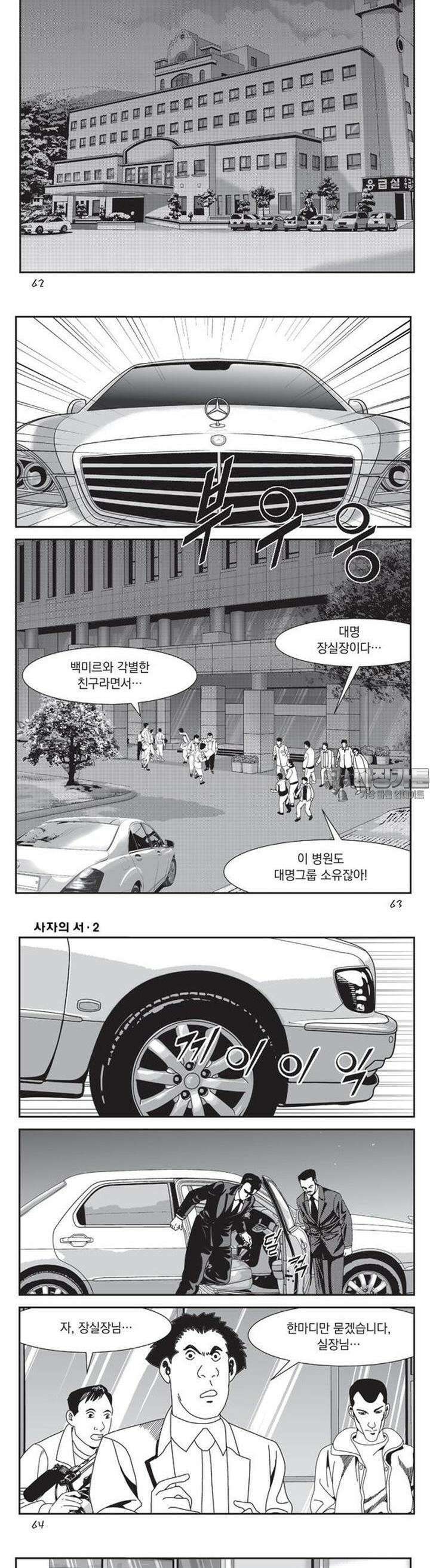[도시정벌 레거시] 사자의서 1부 5화 2