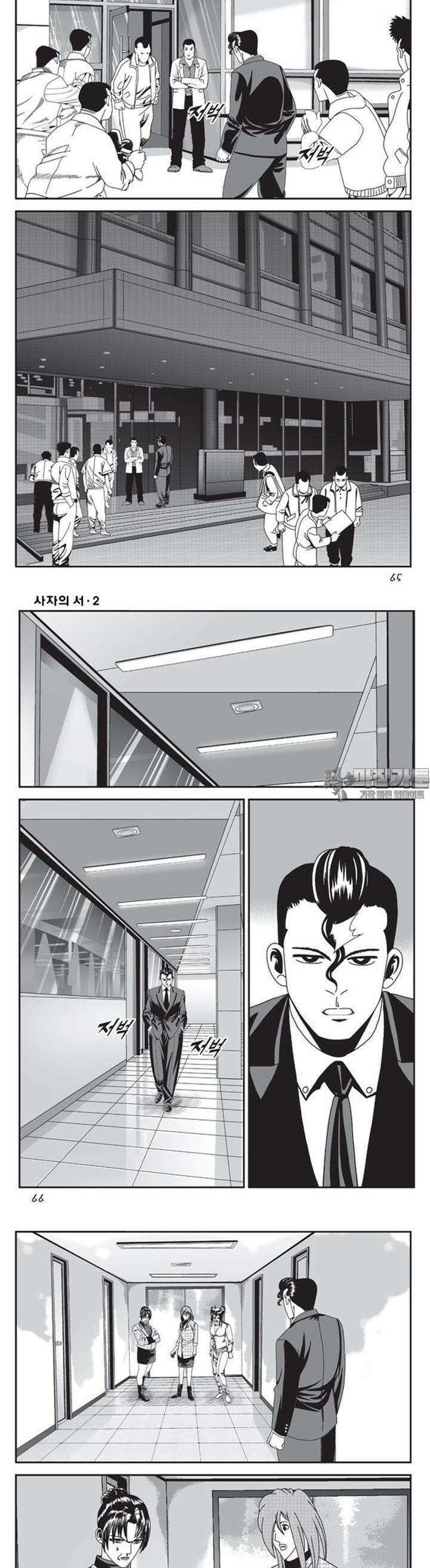 [도시정벌 레거시] 사자의서 1부 5화 3