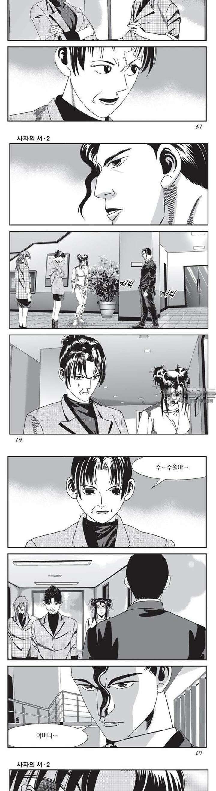 [도시정벌 레거시] 사자의서 1부 5화 4