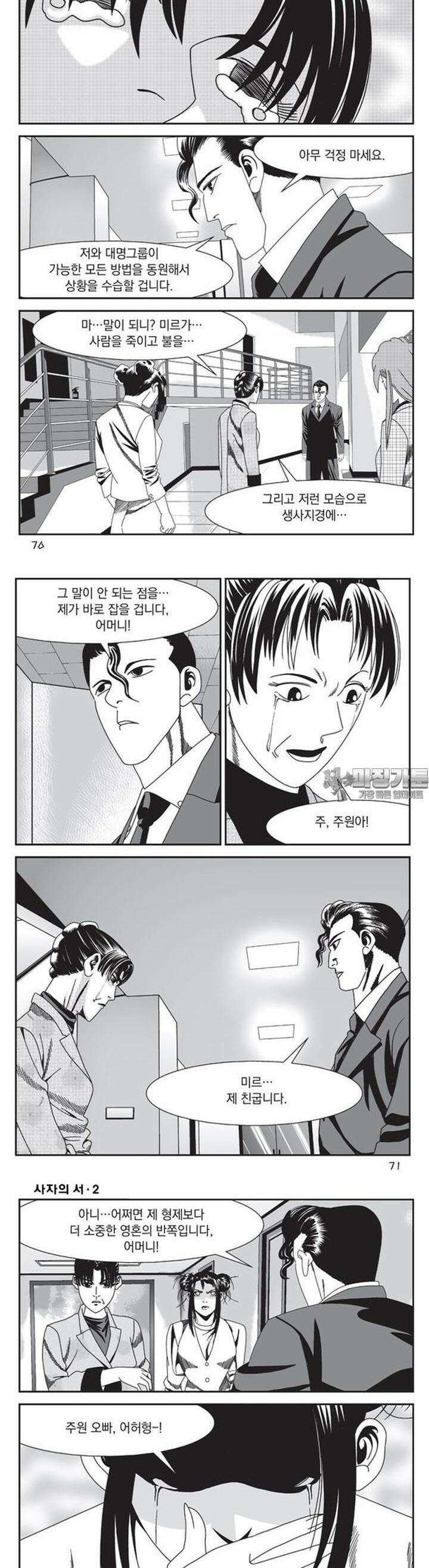 [도시정벌 레거시] 사자의서 1부 5화 5