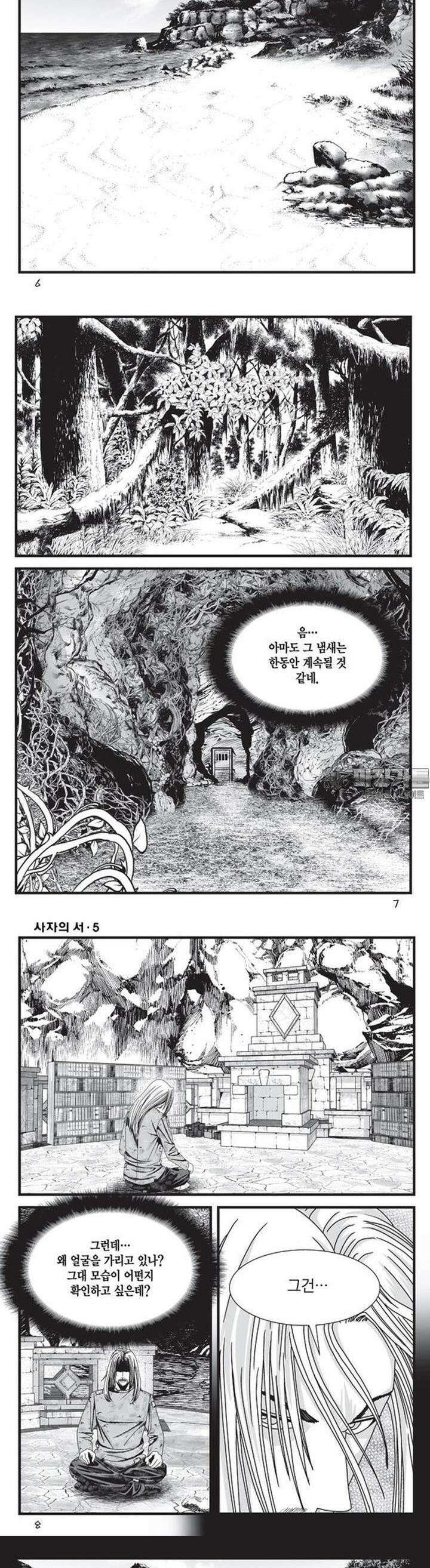 [도시정벌 레거시] 사자의서 1부 13화 2