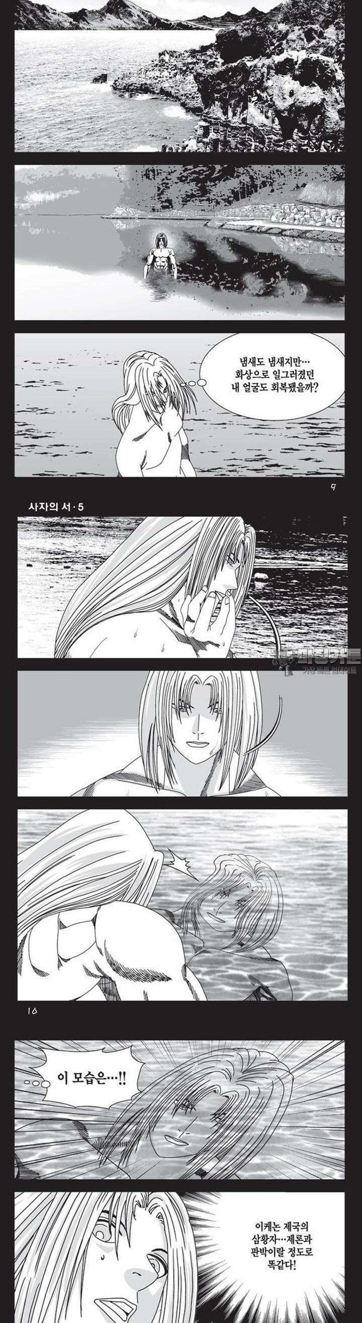 [도시정벌 레거시] 사자의서 1부 13화 3