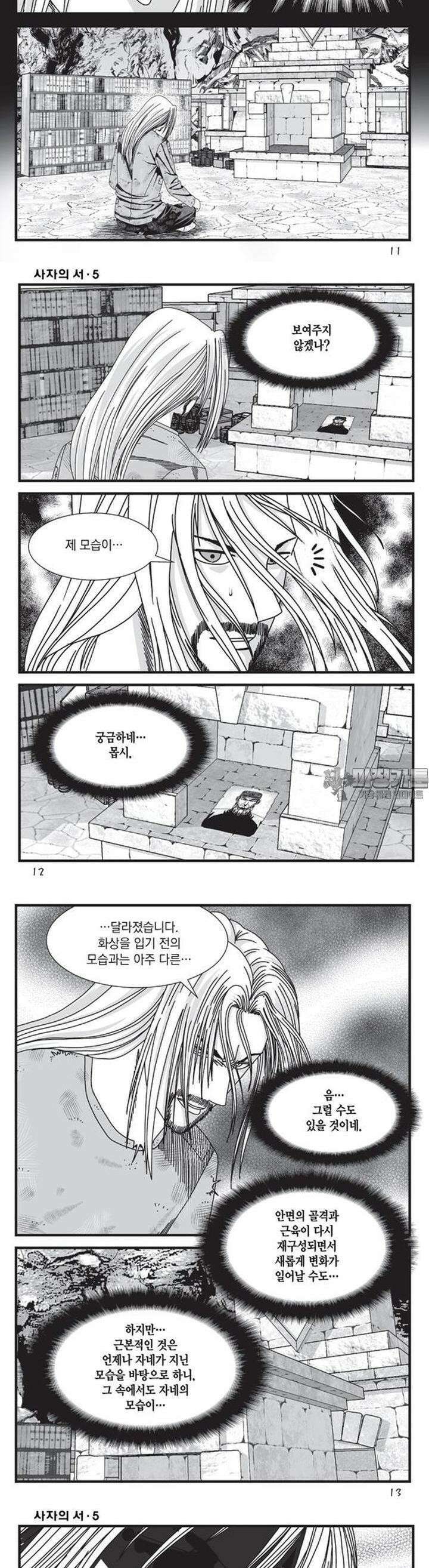 [도시정벌 레거시] 사자의서 1부 13화 4