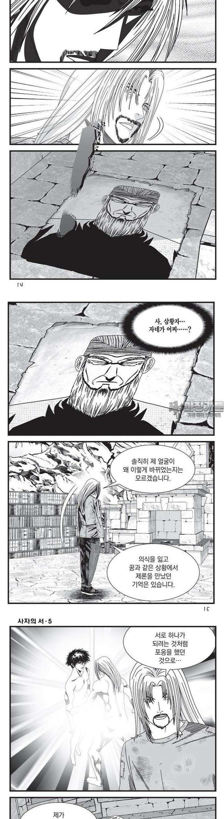 [도시정벌 레거시] 사자의서 1부 13화 5