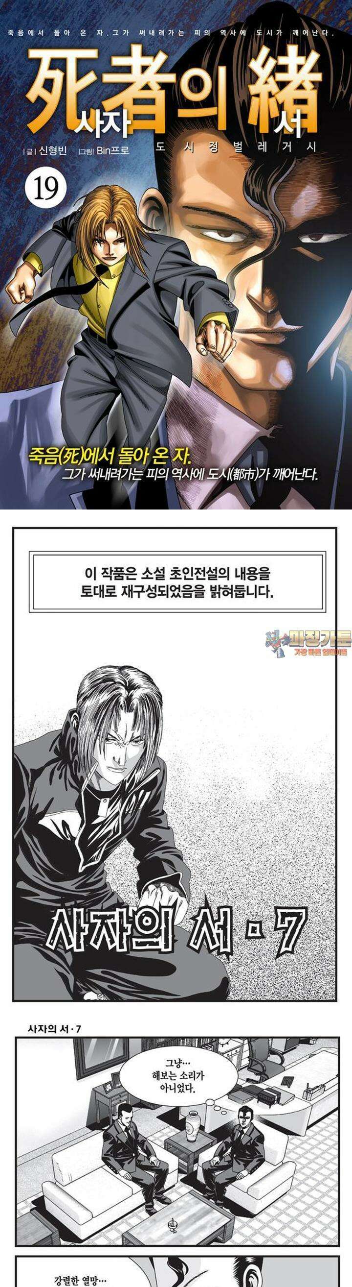 [도시정벌 레거시] 사자의서 1부 19화 1