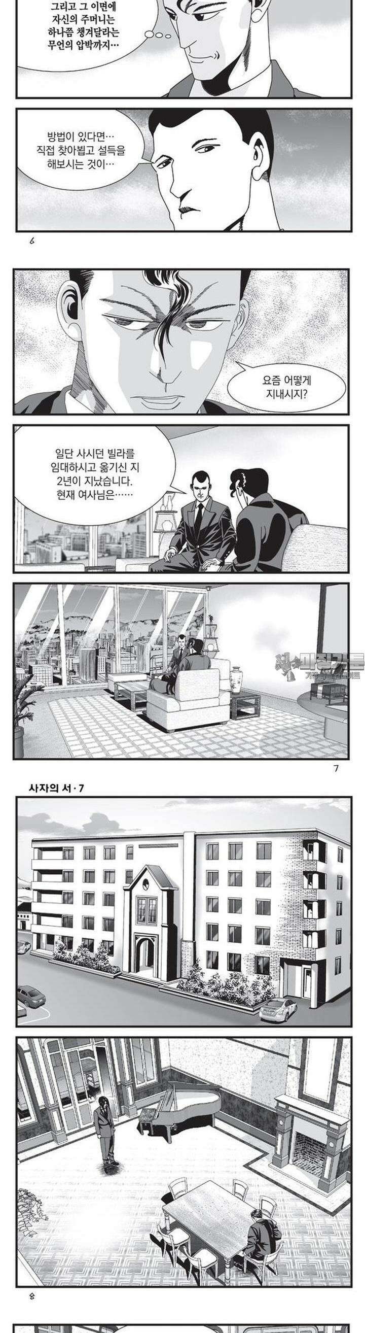 [도시정벌 레거시] 사자의서 1부 19화 2