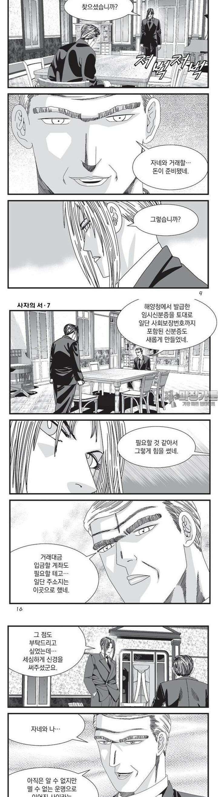 [도시정벌 레거시] 사자의서 1부 19화 3
