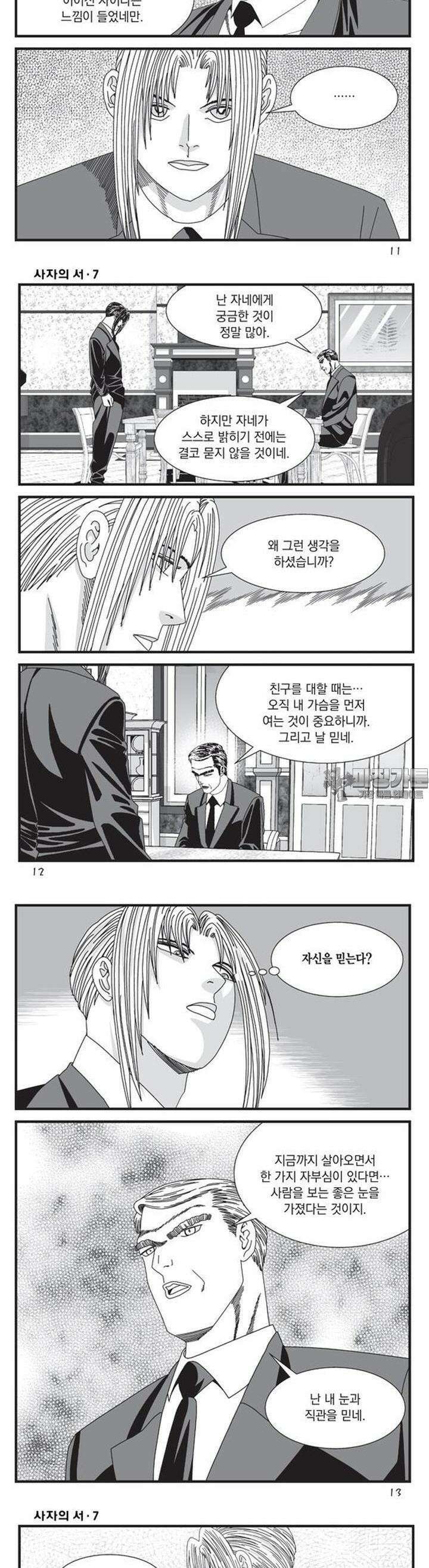 [도시정벌 레거시] 사자의서 1부 19화 4