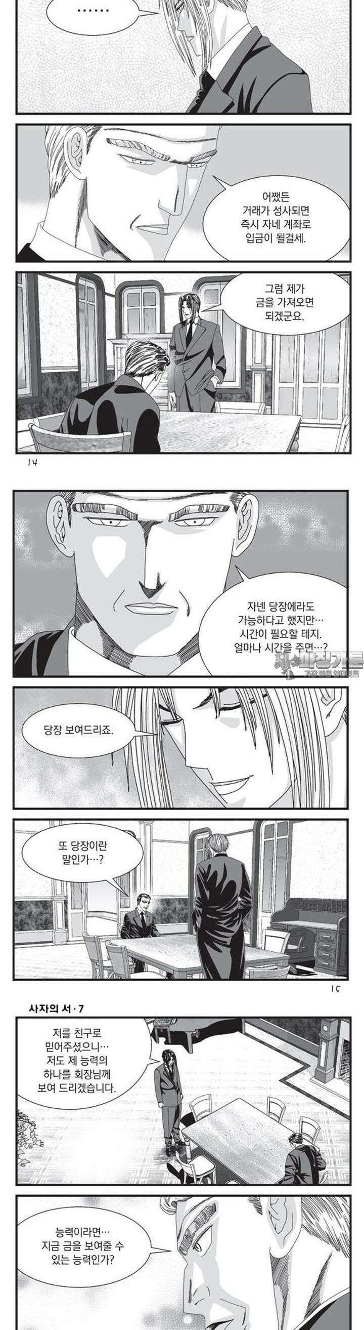 [도시정벌 레거시] 사자의서 1부 19화 5